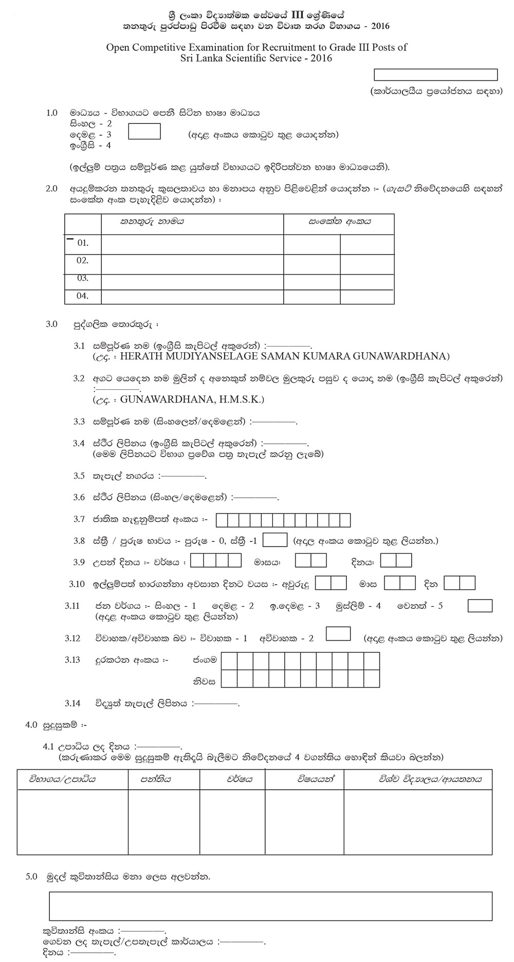 Open Competitive Examination for Recruitment to Grade III posts of Sri Lanka Scientific Service 2016 - Ministry of Public Administration & Management